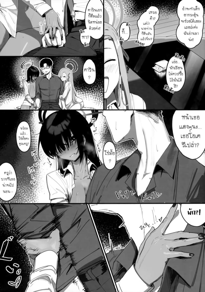 รับพวกเราเป็นภรรยาด้วยเถอะค่ะ! 1